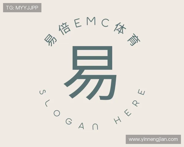 介绍emc易倍